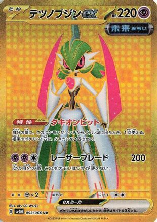 Iron Valiant ex - 093/066 (093/066) - SV4M Future Flash Holofoil [JP]