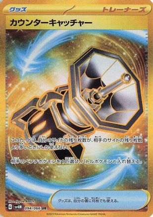Counter Catcher - 094/066 (094/066) - SV4M Future Flash Holofoil [JP]