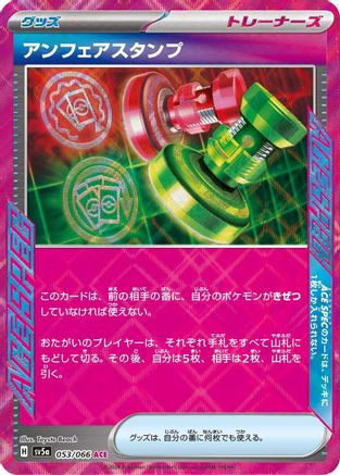 Unfair Stamp (053/066) - SV5a Crimson Haze Holofoil [JP]