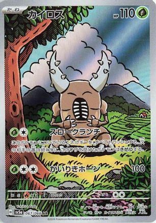 Pinsir - 067/066 (067/066) - SV5a Crimson Haze Holofoil [JP]