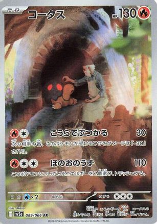 Torkoal - 069/066 (069/066) - SV5a Crimson Haze Holofoil [JP]