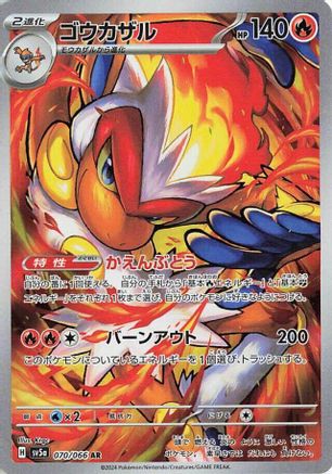 Infernape - 070/066 (070/066) - SV5a Crimson Haze Holofoil [JP]