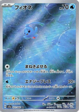Phione - 071/066 (071/066) - SV5a Crimson Haze Holofoil [JP]
