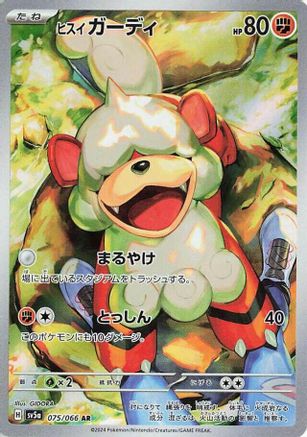 Hisuian Growlithe - 075/066 (075/066) - SV5a Crimson Haze Holofoil [JP]