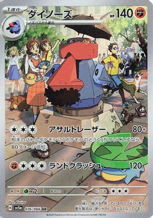 Probopass - 076/066 (076/066) - SV5a Crimson Haze Holofoil [JP]
