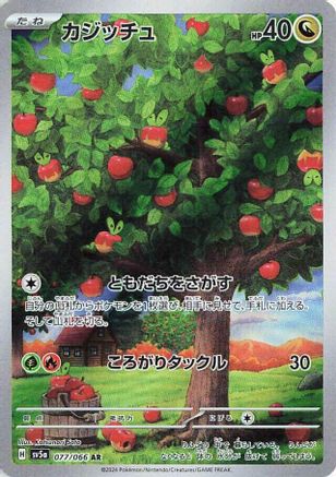 Applin - 077/066 (077/066) - SV5a Crimson Haze Holofoil [JP]