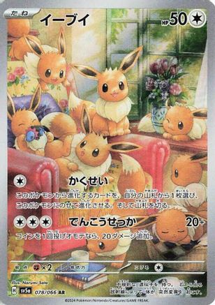 Eevee - 078/066 (078/066) - SV5a Crimson Haze Holofoil [JP]