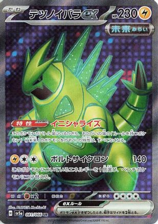Iron Thorns ex - 081/066 (081/066) - SV5a Crimson Haze Holofoil [JP]