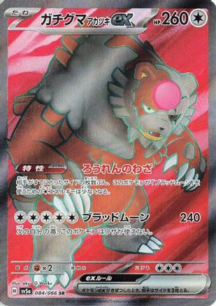 Bloodmoon Ursaluna ex - 084/066 (084/066) - SV5a Crimson Haze Holofoil [JP]