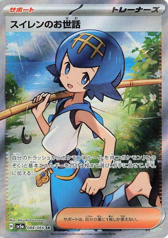 Lana's Aid - 088/066 [SV5a - 088/066]