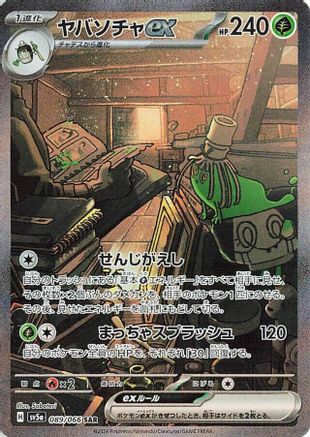 Sinistcha ex - 089/066 (089/066) - SV5a Crimson Haze Holofoil [JP]