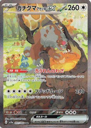 Bloodmoon Ursaluna ex - 091/066 (091/066) - SV5a Crimson Haze Holofoil [JP]