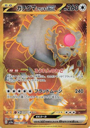 Bloodmoon Ursaluna ex - 094/066 (094/066) - SV5a Crimson Haze Holofoil [JP]
