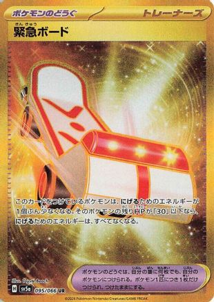 Rescue Board (095/066) - SV5a Crimson Haze Holofoil [JP]