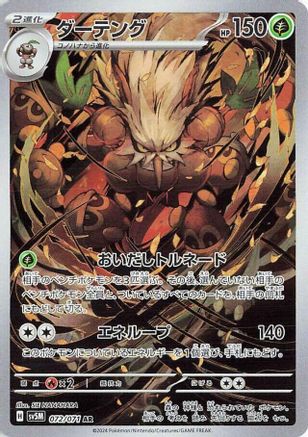 Shiftry - 072/071 (072/071) - SV5M Cyber Judge Holofoil [JP]