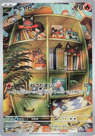 Litten - 075/071 (075/071) - SV5M Cyber Judge Holofoil [JP]