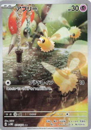Cutiefly - 078/071 (078/071) - SV5M Cyber Judge Holofoil [JP]