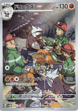 Excadrill - 079/071 (079/071) - SV5M Cyber Judge Holofoil [JP]