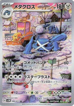 Metagross - 080/071 (080/071) - SV5M Cyber Judge Holofoil [JP]