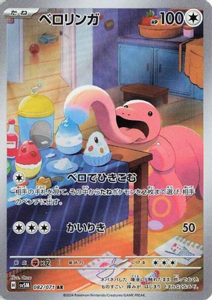 Lickitung - 082/071 (082/071) - SV5M Cyber Judge Holofoil [JP]