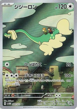 Drampa - 083/071 (083/071) - SV5M Cyber Judge Holofoil [JP]