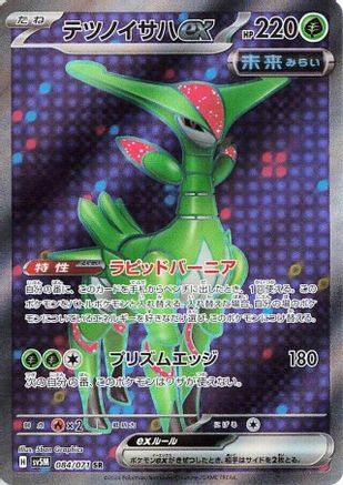 Iron Leaves ex - 084/071 (084/071) - SV5M Cyber Judge Holofoil [JP]