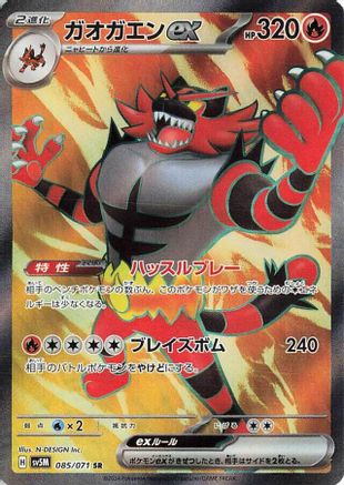 Incineroar ex - 085/071 (085/071) - SV5M Cyber Judge Holofoil [JP]