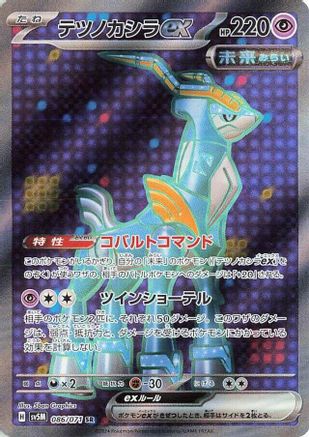 Iron Crown ex - 086/071 (086/071) - SV5M Cyber Judge Holofoil [JP]