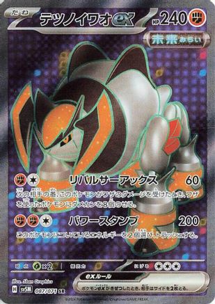 Iron Boulder ex - 087/071 (087/071) - SV5M Cyber Judge Holofoil [JP]