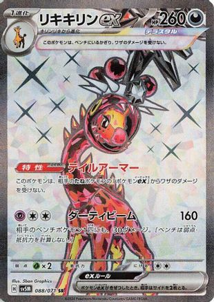 Farigiraf ex - 088/071 (088/071) - SV5M Cyber Judge Holofoil [JP]