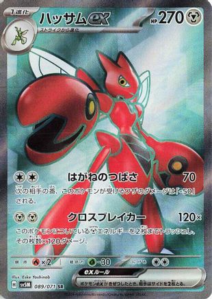 Scizor ex - 089/071 (089/071) - SV5M Cyber Judge Holofoil [JP]