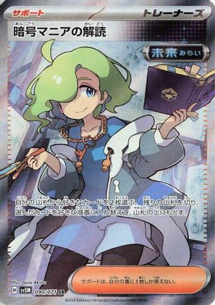 Ciphermaniac's Codebreaking - 090/071 (090/071) - SV5M Cyber Judge Holofoil [JP]