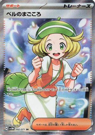 Bianca's Devotion - 092/071 (092/071) - SV5M Cyber Judge Holofoil [JP]
