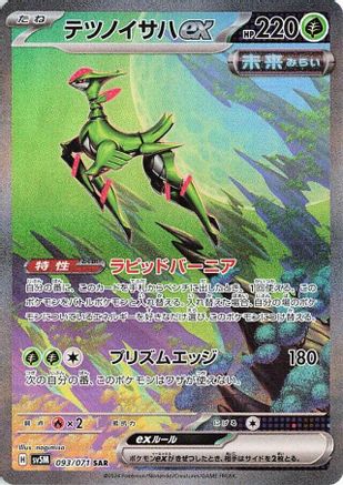 Iron Leaves ex - 093/071 (093/071) - SV5M Cyber Judge Holofoil [JP]