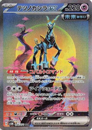 Iron Crown ex - 094/071 (094/071) - SV5M Cyber Judge Holofoil [JP]