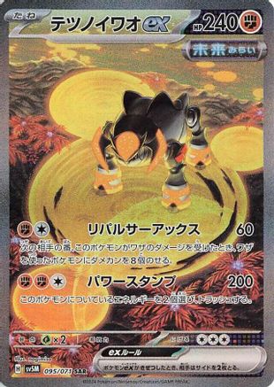 Iron Boulder ex - 095/071 (095/071) - SV5M Cyber Judge Holofoil [JP]