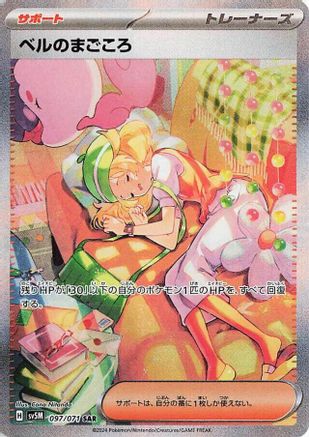 Bianca's Devotion - 097/071 (097/071) - SV5M Cyber Judge Holofoil [JP]
