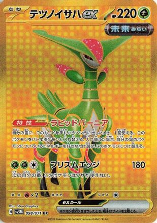 Iron Leaves ex - 098/071 (098/071) - SV5M Cyber Judge Holofoil [JP]