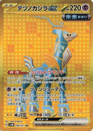 Iron Crown ex - 099/071 (099/071) - SV5M Cyber Judge Holofoil [JP]