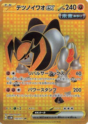 Iron Boulder ex - 100/071 (100/071) - SV5M Cyber Judge Holofoil [JP]