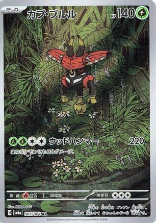 Tapu Bulu - 065/064 (065/064) - SV6a Night Wanderer Holofoil [JP]