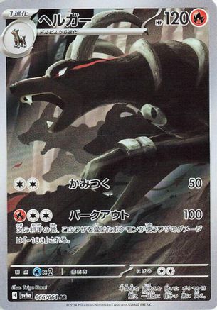 Houndoom - 066/064 (066/064) - SV6a Night Wanderer Holofoil [JP]