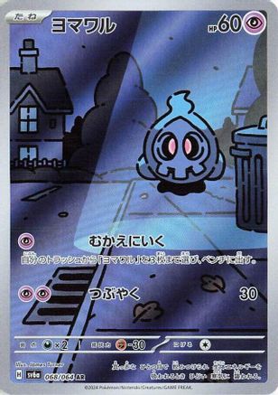 Duskull - 068/064 (068/064) - SV6a Night Wanderer Holofoil [JP]