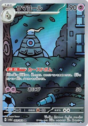 Dusclops - 069/064 (069/064) - SV6a Night Wanderer Holofoil [JP]