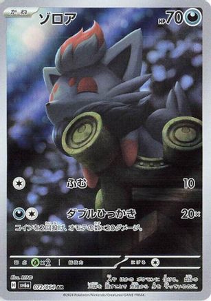 Zorua - 072/064 (072/064) - SV6a Night Wanderer Holofoil [JP]