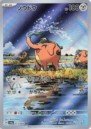 Cufant - 073/064 (073/064) - SV6a Night Wanderer Holofoil [JP]