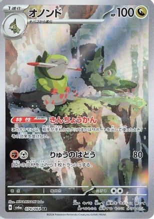 Fraxure - 074/064 (074/064) - SV6a Night Wanderer Holofoil [JP]