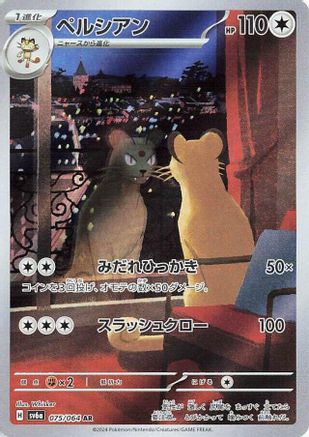 Persian - 075/064 (075/064) - SV6a Night Wanderer Holofoil [JP]