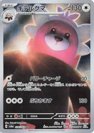 Bewear - 076/064 (076/064) - SV6a Night Wanderer Holofoil [JP]