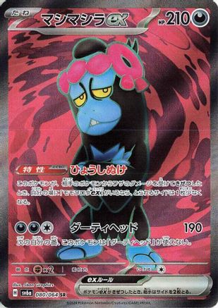 Munkidori ex - 080/064 (080/064) - SV6a Night Wanderer Holofoil [JP]